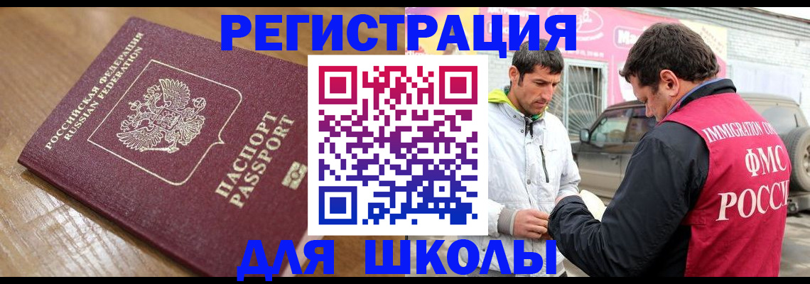 прописка 2025 в Зеленоградске