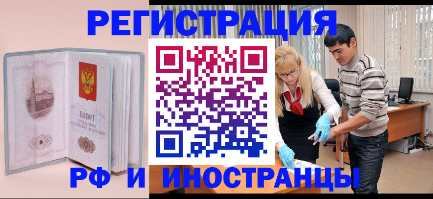 временная регистрация недорого в Зеленоградске