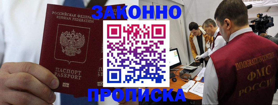 временная регистрация в Зеленоградске