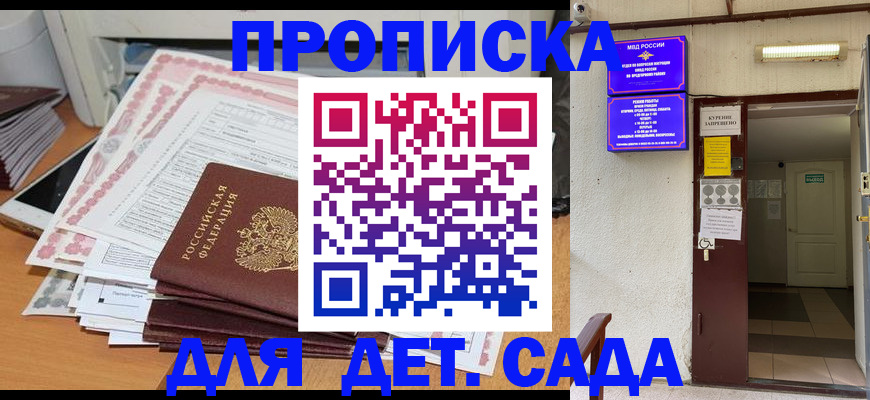 временная регистрация для школы в Зеленоградске