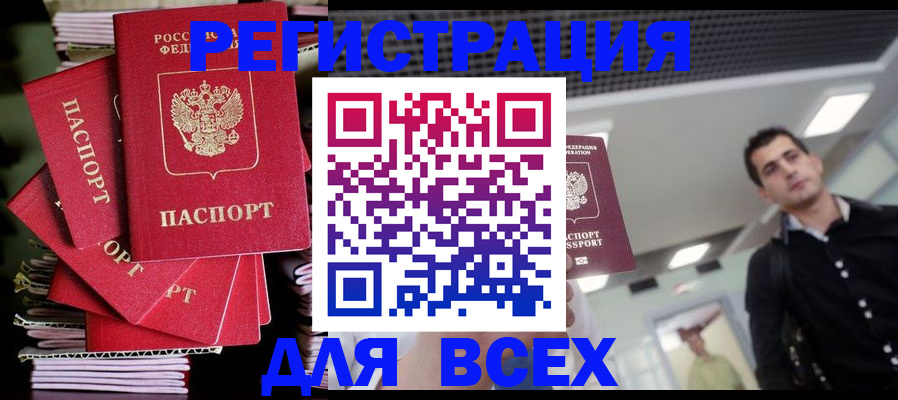 прописка паспорт в Зеленоградске