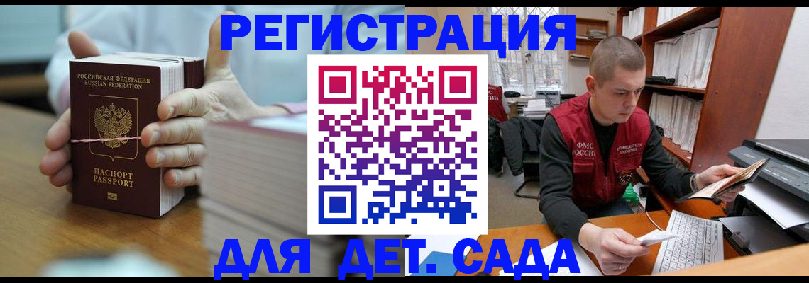 купить прописку в Зеленоградске