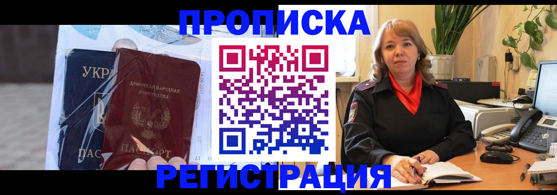 прописка в квартире в Зеленоградске